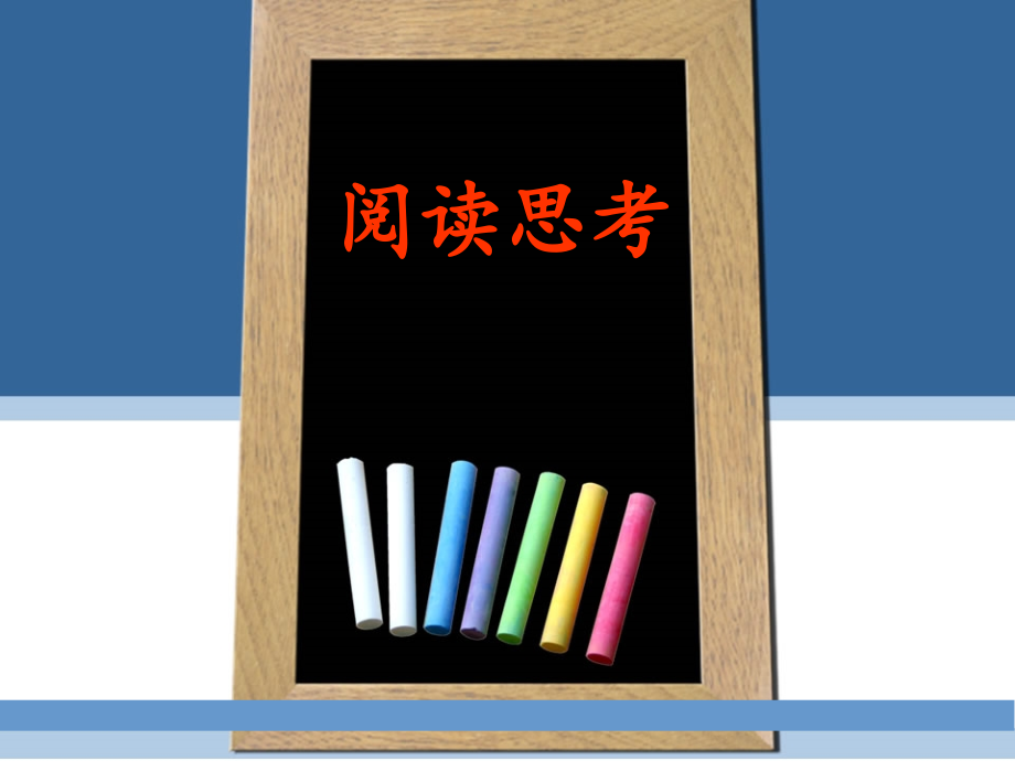 《科学家的问题》阅读思考.ppt_第1页