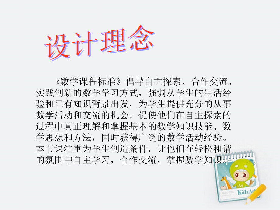 五年级数学-上册比的意义课件-青岛版.ppt_第2页