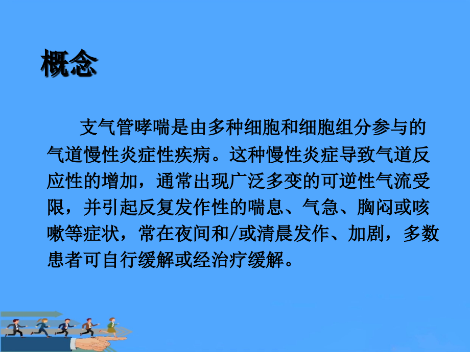 支气管哮喘(1).ppt_第2页