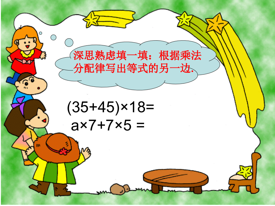 小学数学本小学四年级练习提升、运用规律.ppt_第1页
