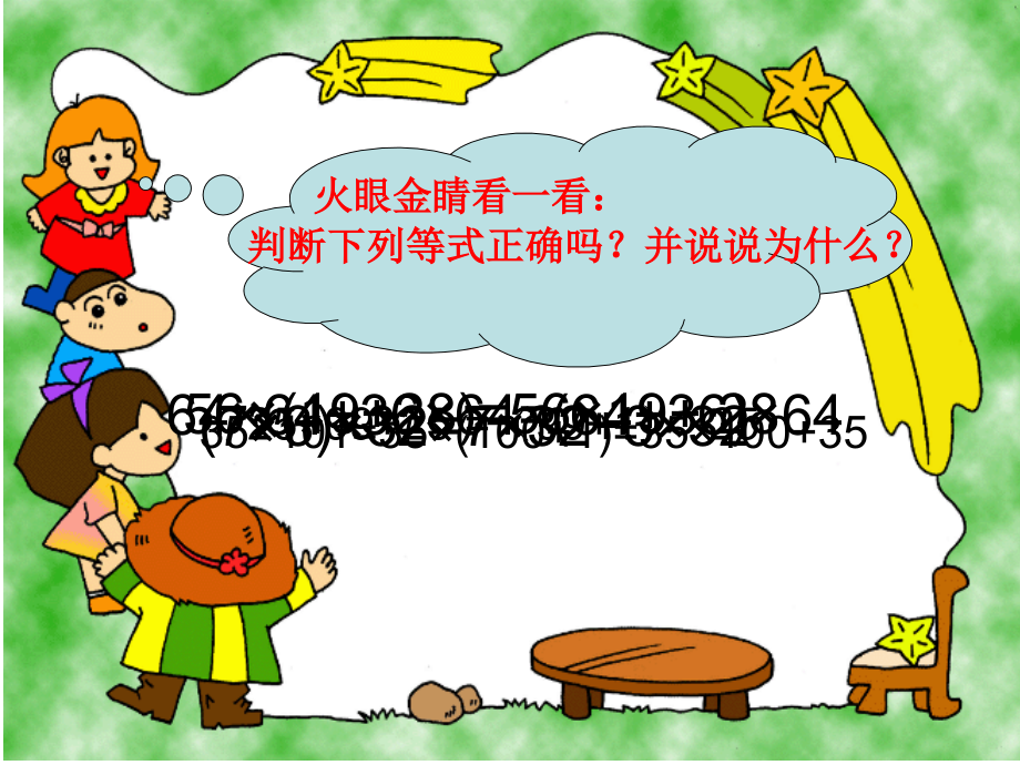小学数学本小学四年级练习提升、运用规律.ppt_第2页
