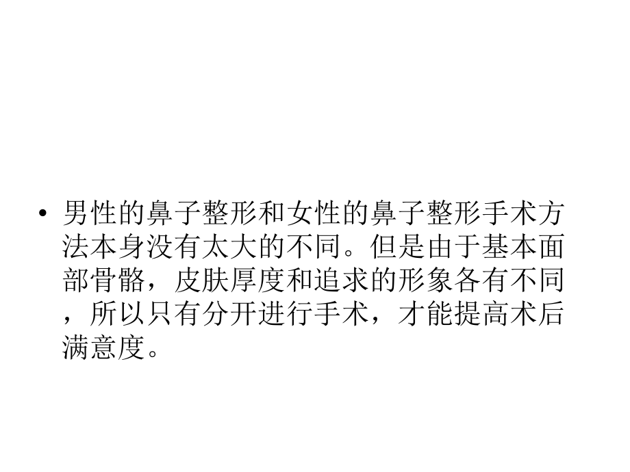 原辰整形医院6男性鼻.pptx_第2页