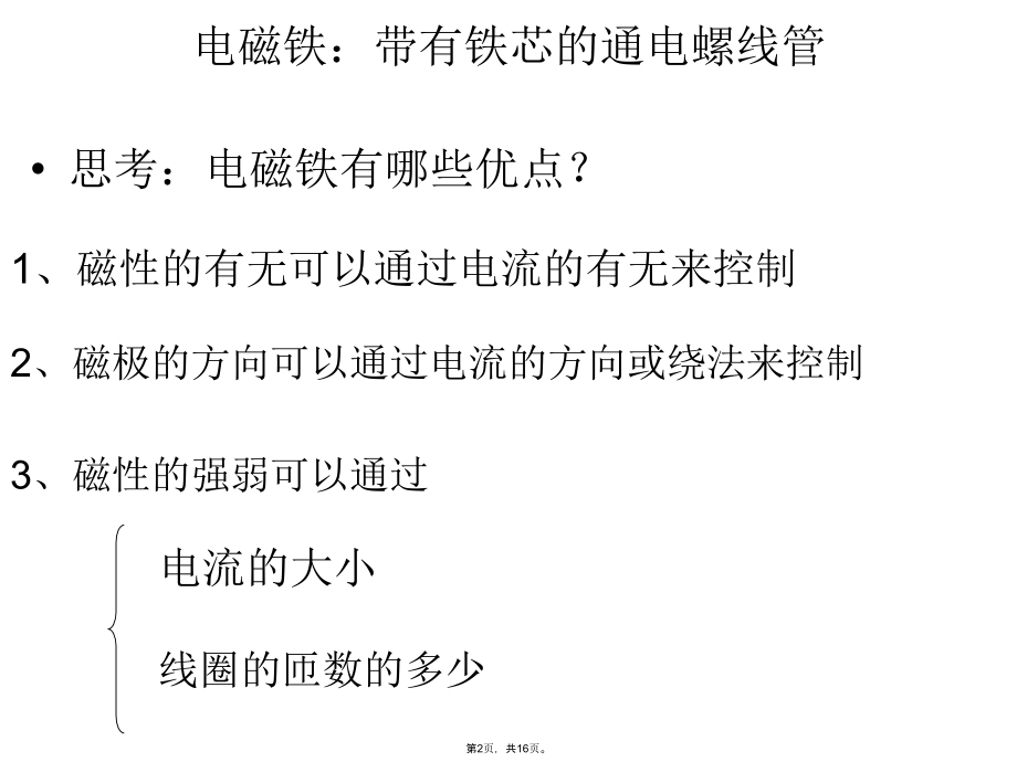练习判断磁场方向.pptx_第2页