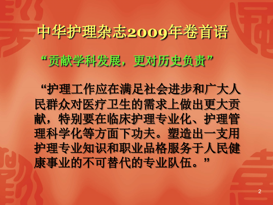 护理专业化发展.ppt_第2页