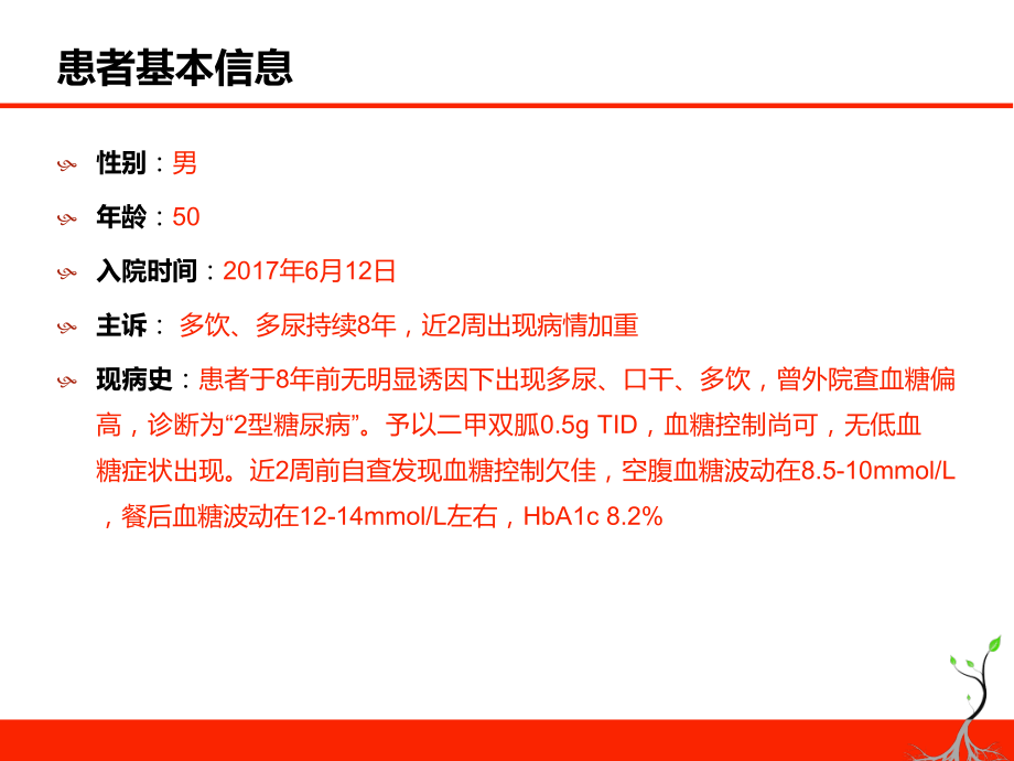 糖尿病病例征集模板.pptx_第2页