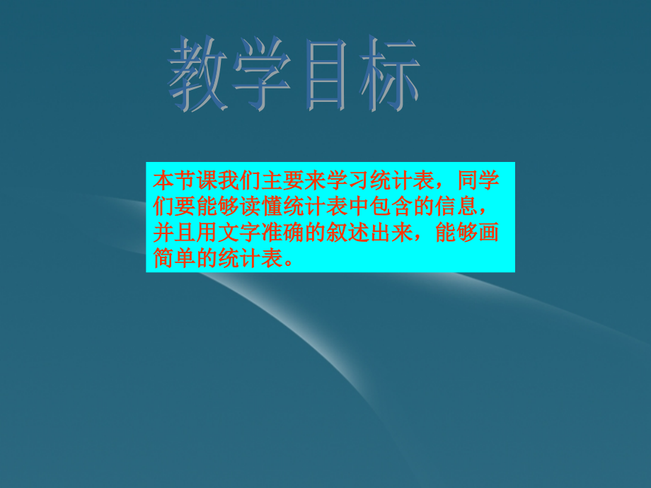 五年级数学上册-统计表课件-北京版.ppt_第2页