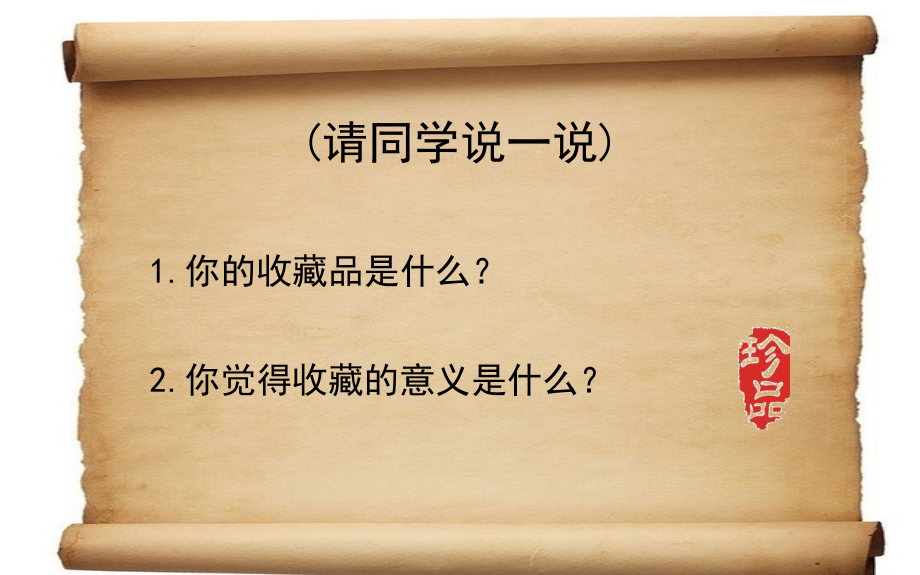 第14课我的收藏卡.pptx_第2页