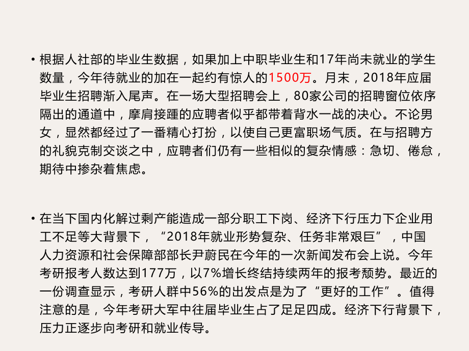 生涯规划第五课.ppt_第2页