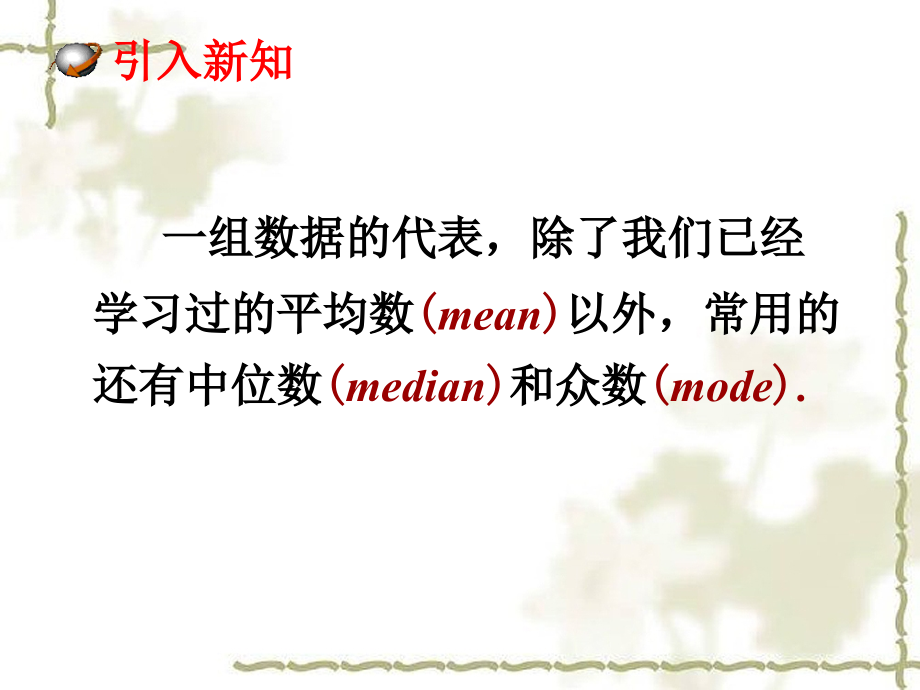 《中位数和众数》课件1.ppt_第2页