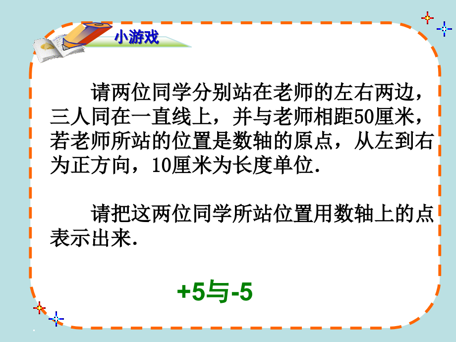 相反数课件.2.3--相反数.ppt_第2页