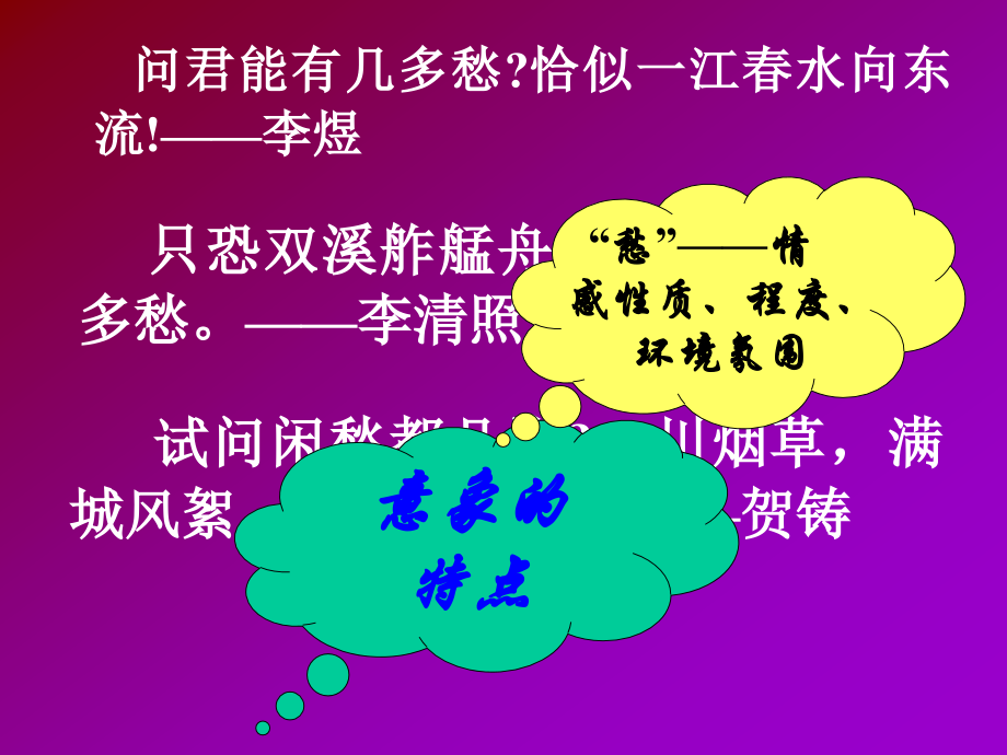 诗歌鉴赏题的解答法.ppt_第2页