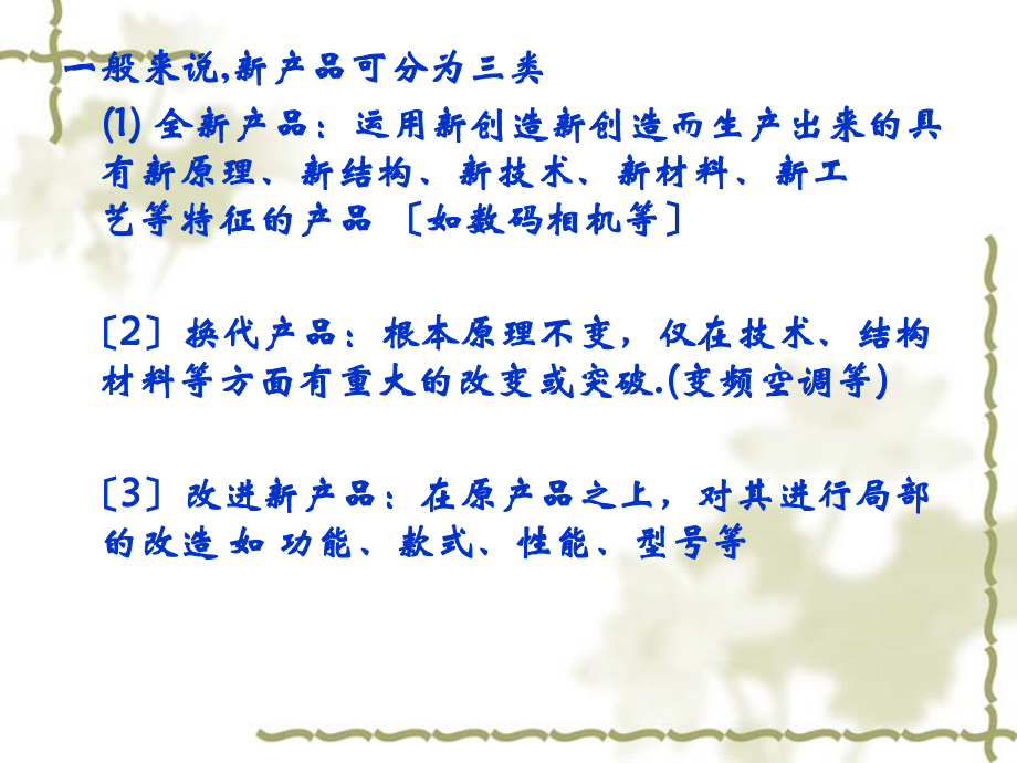 10-第十章-PLC定价策略.pptx_第2页