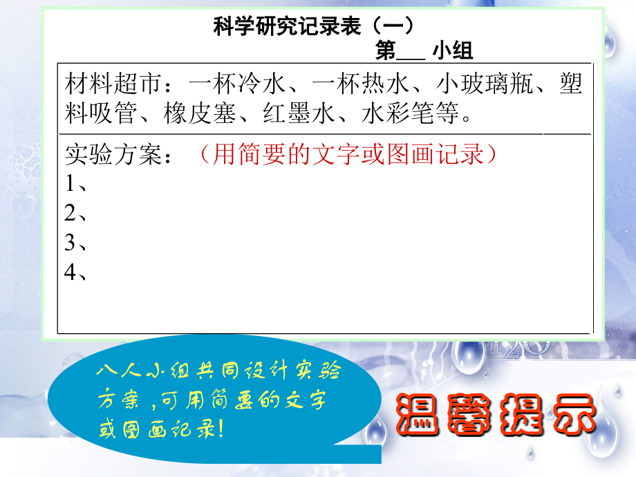 教科版小学科学五年级下册《液体的热胀冷缩》课件.ppt_第2页