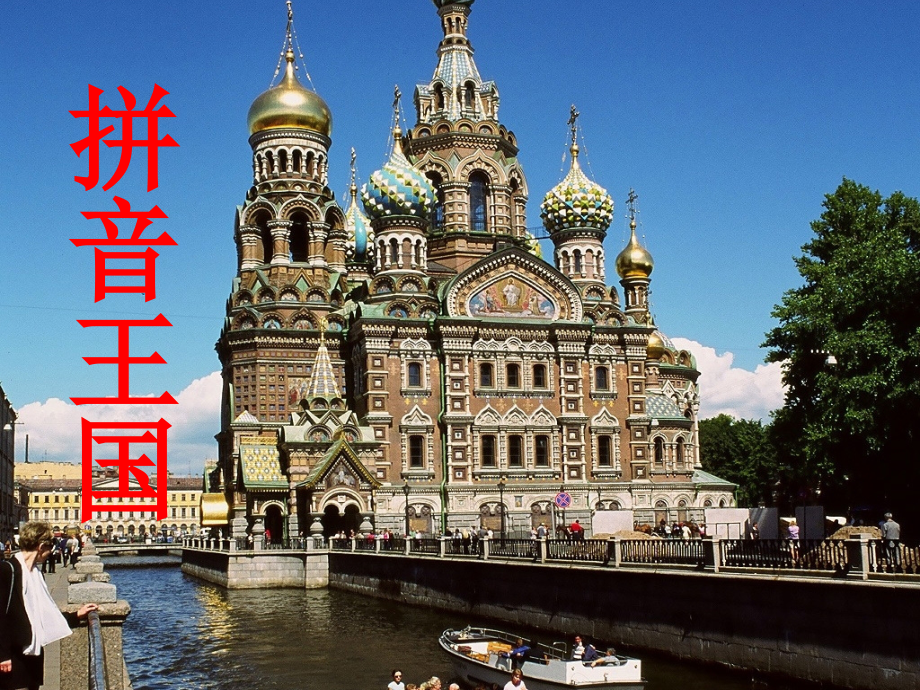拼音复习(定).ppt_第2页