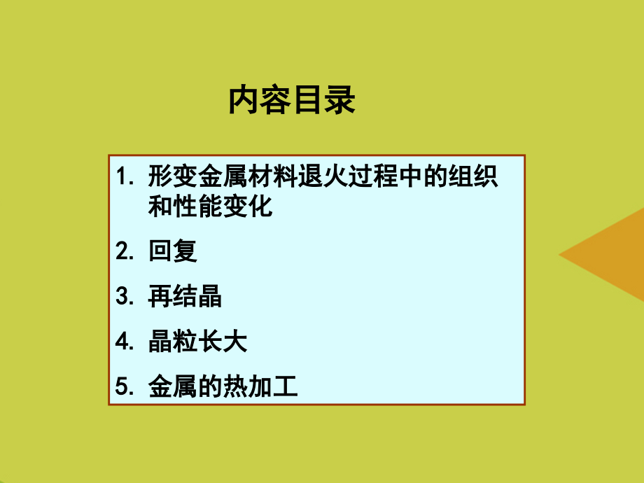 金属学与热处理第五章推选.ppt_第2页