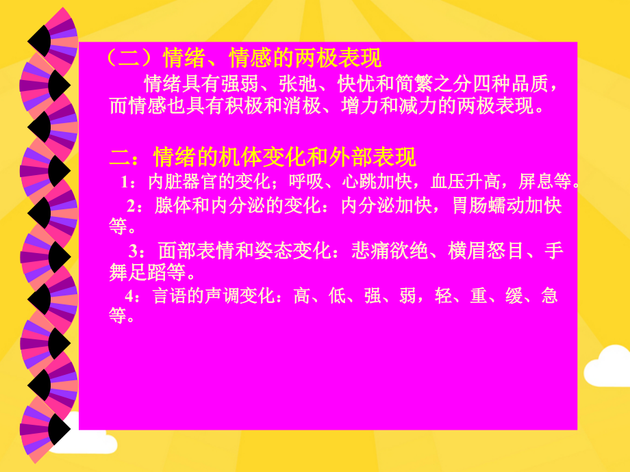 情绪和情感.pptx_第1页