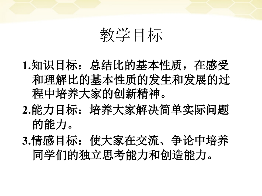 六年级数学上册-比的基本性质课件2-人教新课标版.ppt_第2页
