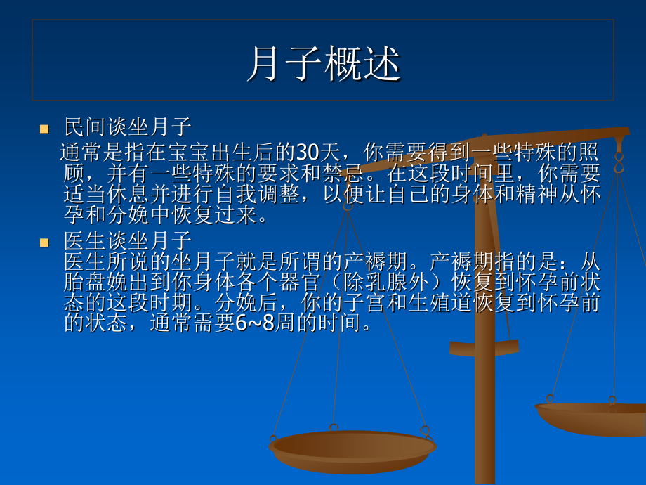 健康快乐坐月子.ppt_第2页