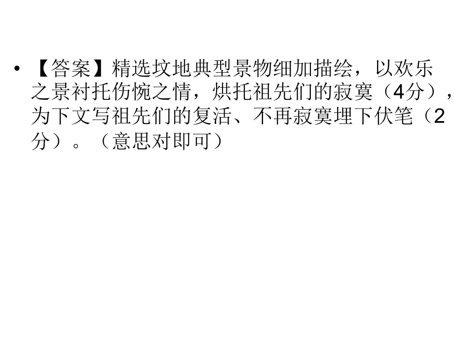 活着的祖先.ppt_第2页