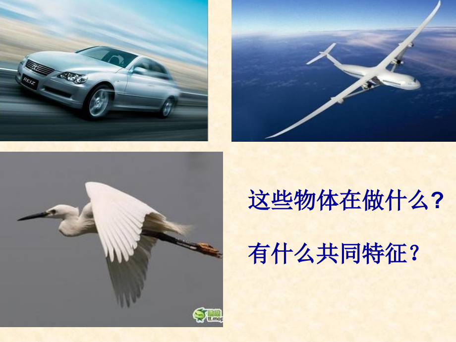 第一节认识运动-(6).ppt_第2页