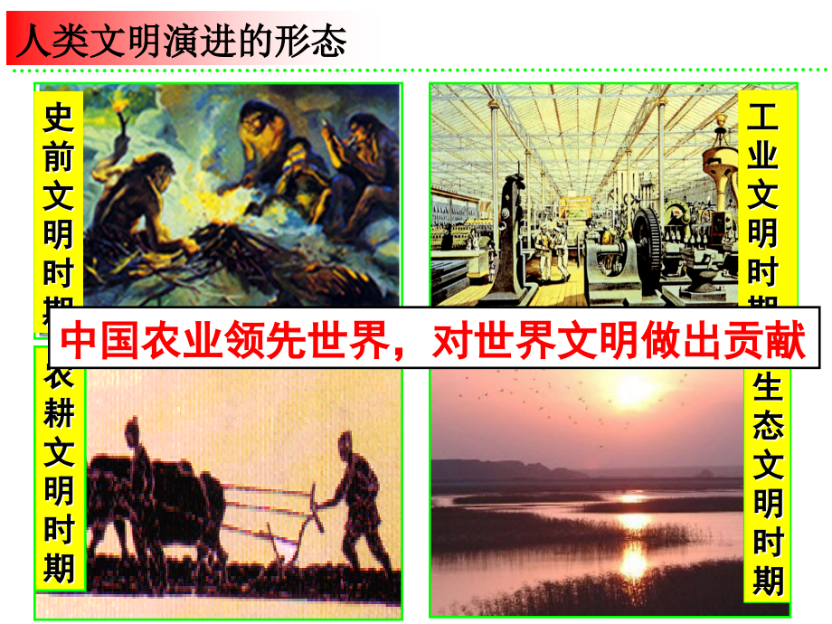 浙江省岱山县大衢中学高中历史-专题一《古代中国的农业经济》课件-人民版必修2.ppt_第1页