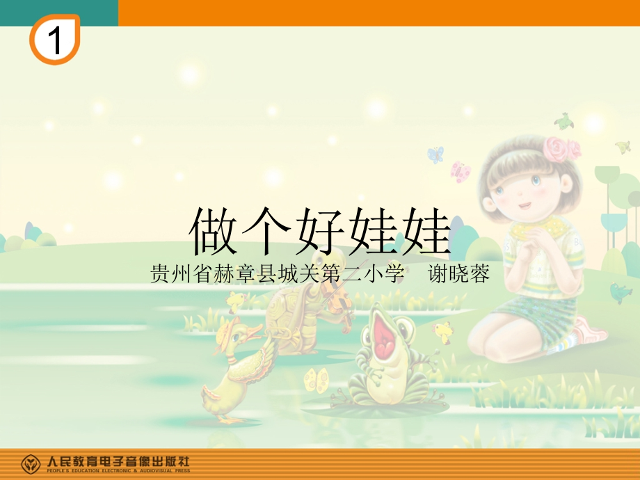 读童谣-做个好娃娃.ppt_第1页