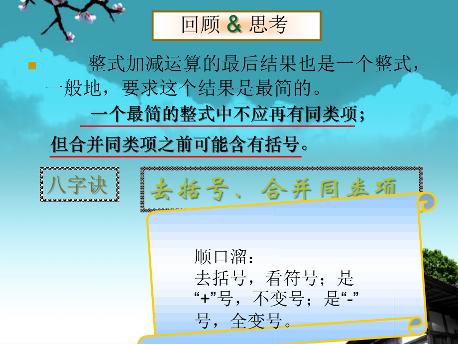 浙江省永嘉县大若岩镇七年级数学上册-4.6-整式的加减(2)-课件-浙教版.ppt_第2页