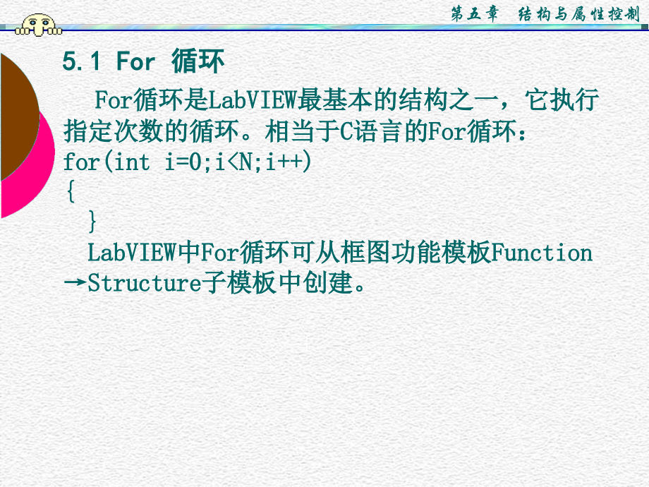 虚拟仪器VI讲义_第五章_结构与属性控制_54页.ppt_第2页