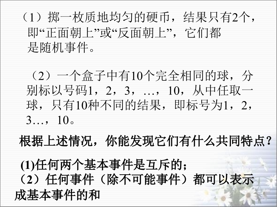 《古典概型》新授课课件.ppt_第2页