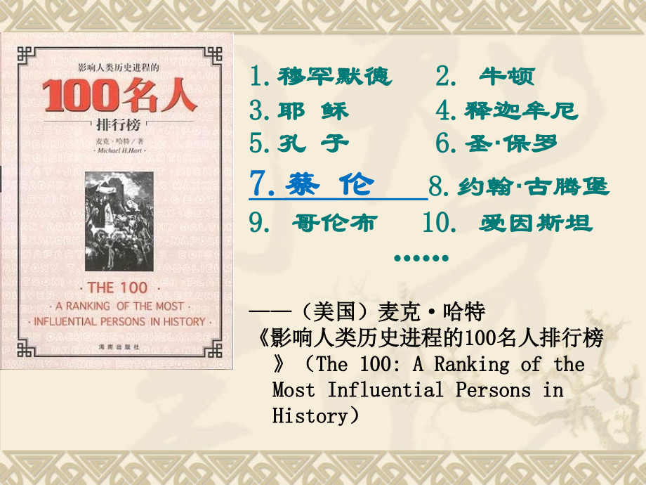 第17-课--先进的科学技术.ppt_第1页