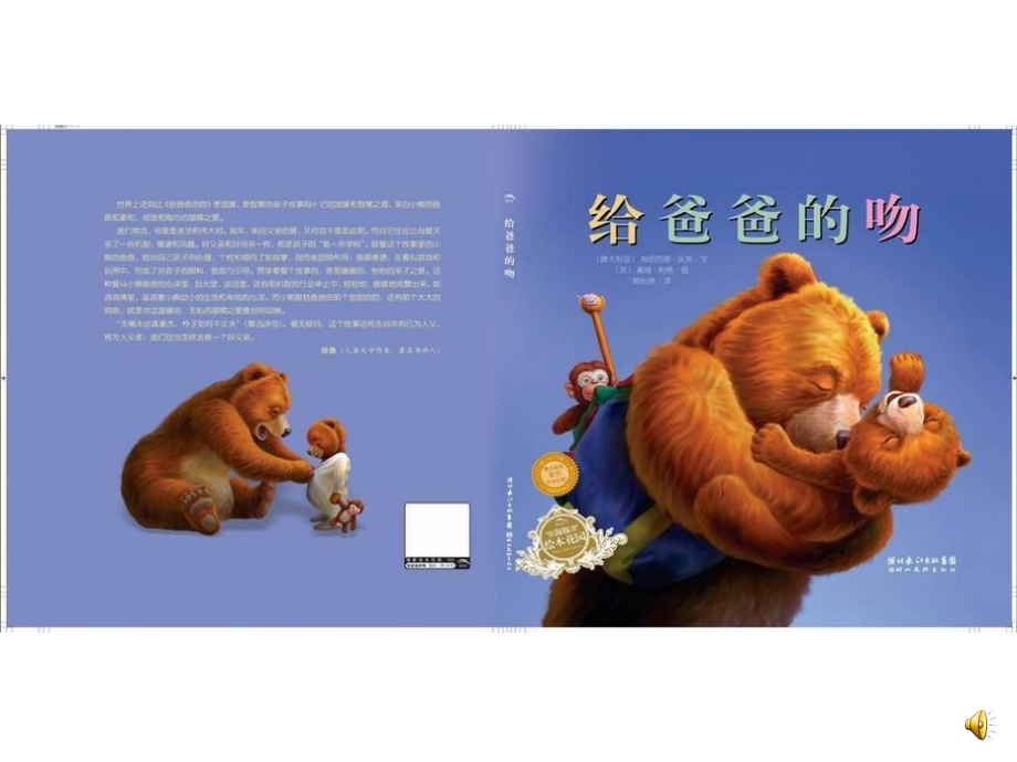 《给爸爸的吻.ppt_第1页