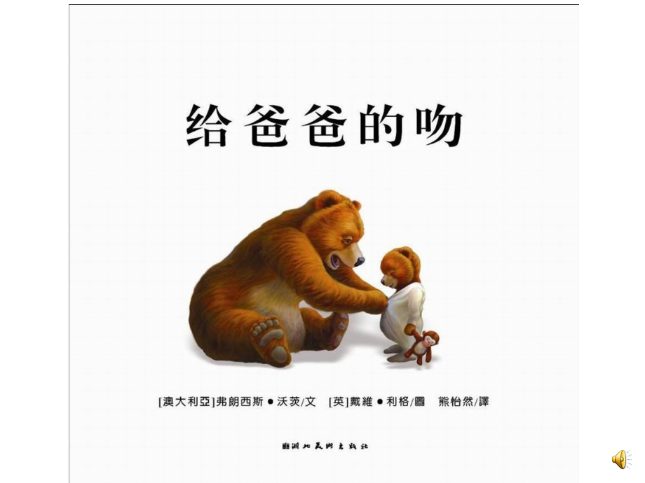 《给爸爸的吻.ppt_第2页