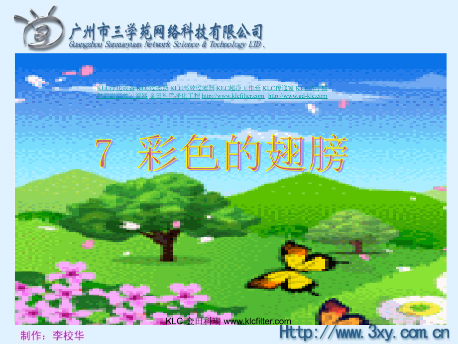 人教版六年级语文上册第七课彩色的翅膀课件.ppt_第1页