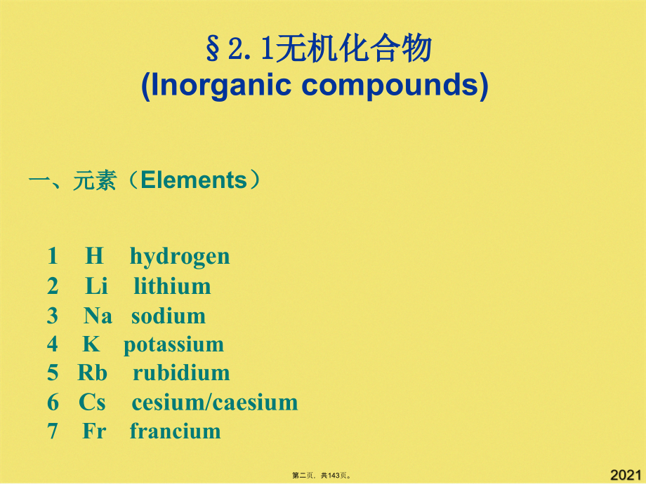化合物英文命名.pptx_第2页