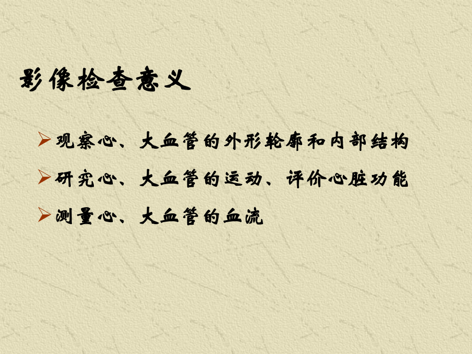 心脏与大血管3.ppt_第2页