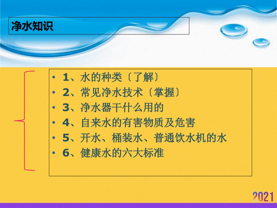 净水专业知识培训全套.ppt_第2页