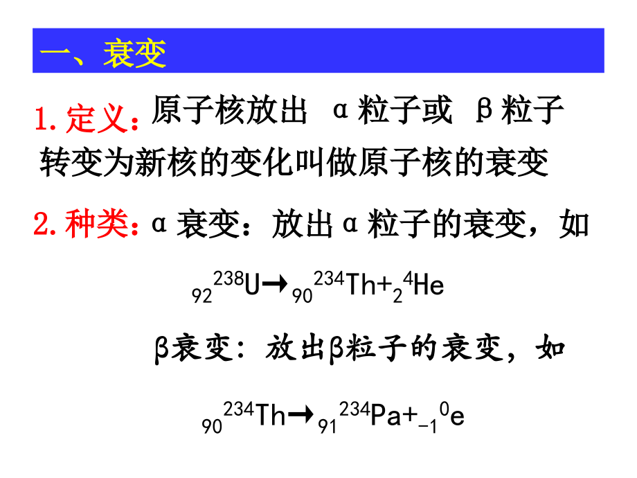 三、放射性衰变.pptx_第2页
