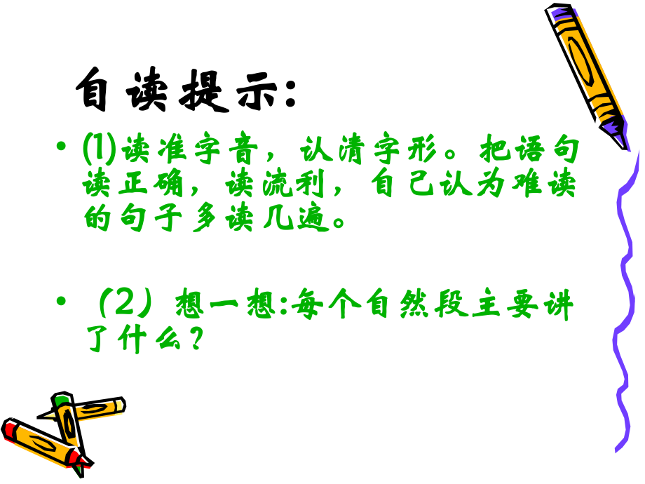 呼风唤雨的演示文稿.ppt_第2页