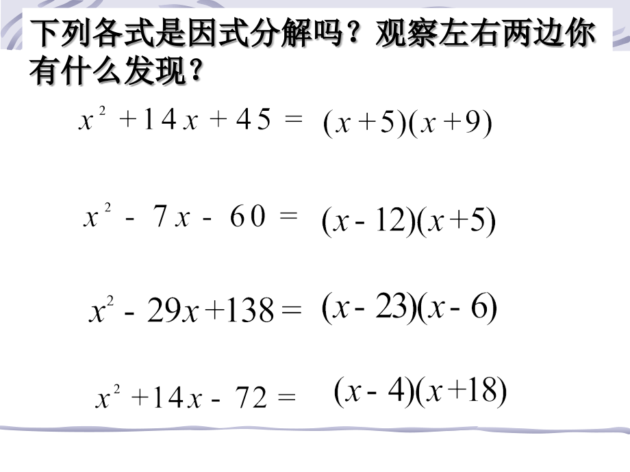 十字相乘法分解因式.ppt_第2页