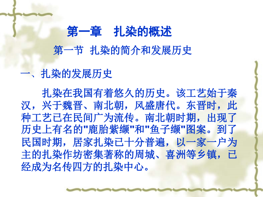 扎染工艺技法与欣赏.ppt_第2页