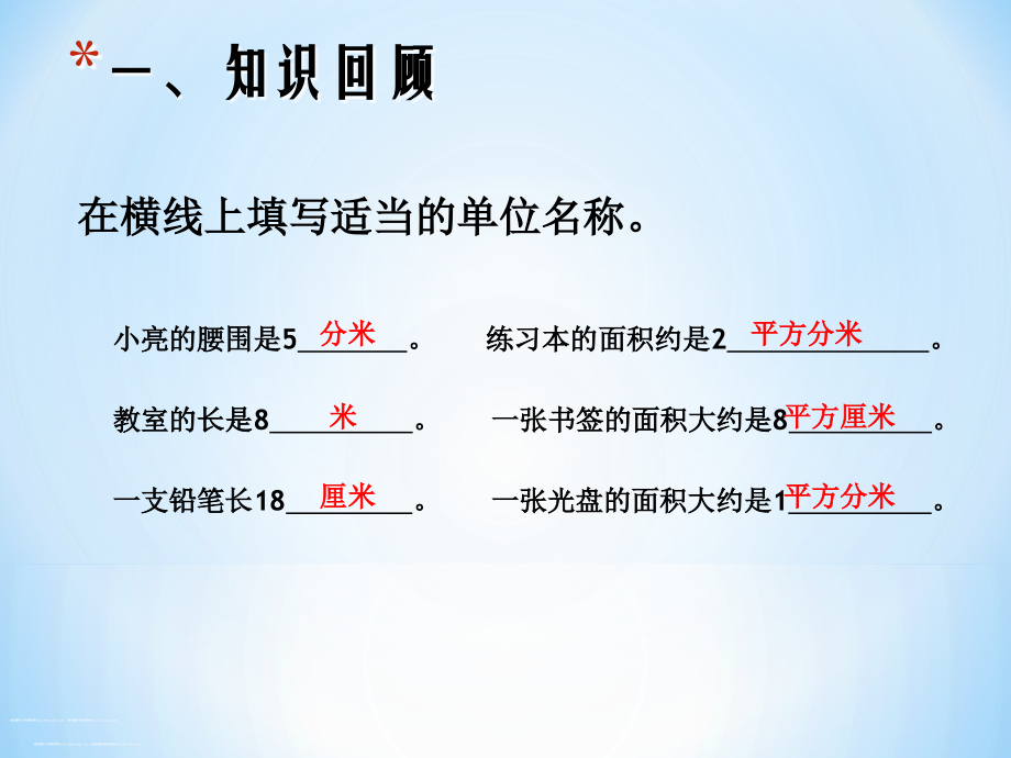 人教小学数学三年级长方形正方形面积的计算课件.ppt_第2页