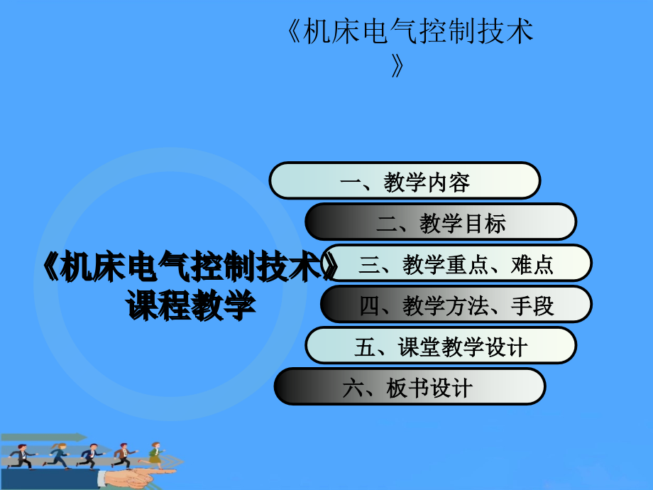 机床电气控制.ppt_第2页