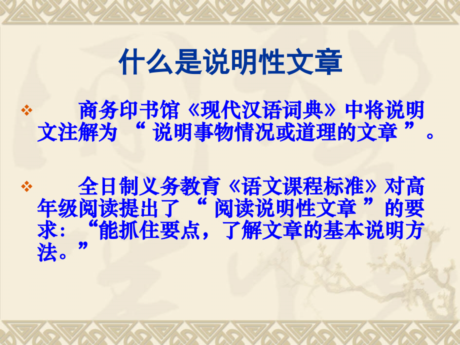 说明性文章解读与指导.ppt_第2页