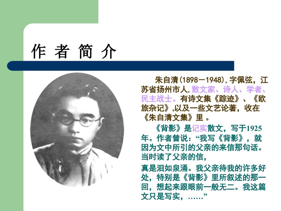 初中三年级语文上册第二课时课件.ppt_第2页