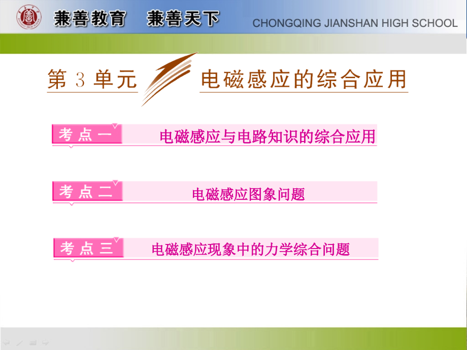 电磁感应综合应用.ppt_第1页