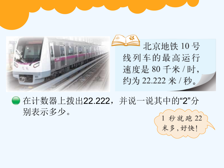 小学数学北师大四年级小数的意思三.ppt_第2页