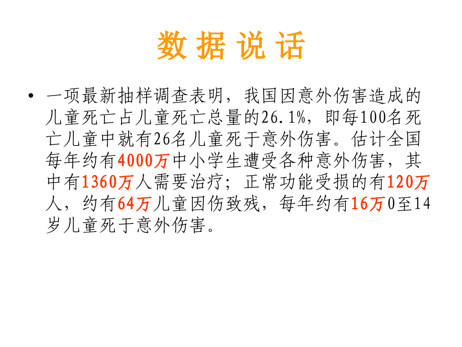 (苏教版)三年级品德与社会上册课件-让危险从我们身边走开.ppt_第2页