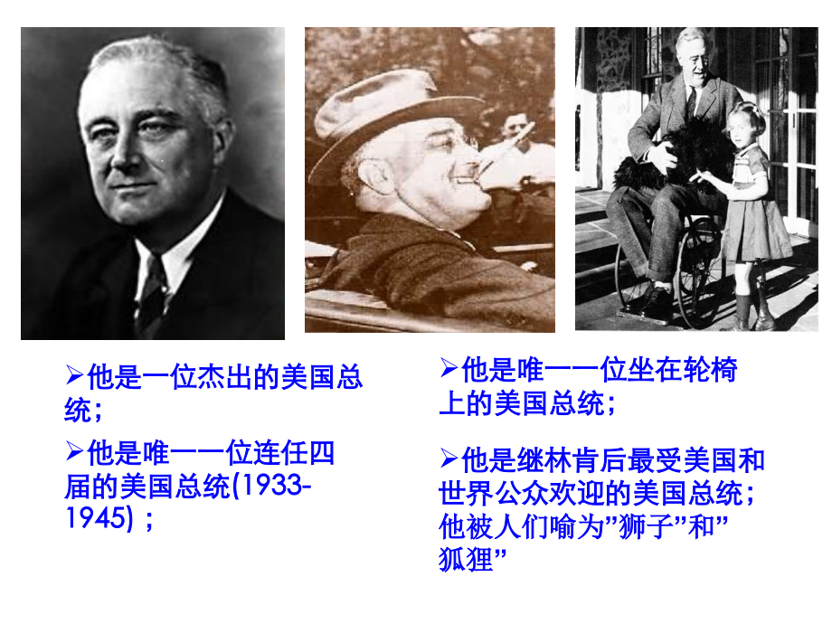 浙江省岱山县大衢中学高中历史-专题六《罗斯福新政》课件-人民版必修2.ppt_第1页