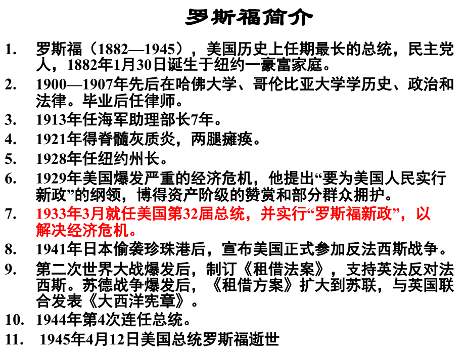 浙江省岱山县大衢中学高中历史-专题六《罗斯福新政》课件-人民版必修2.ppt_第2页