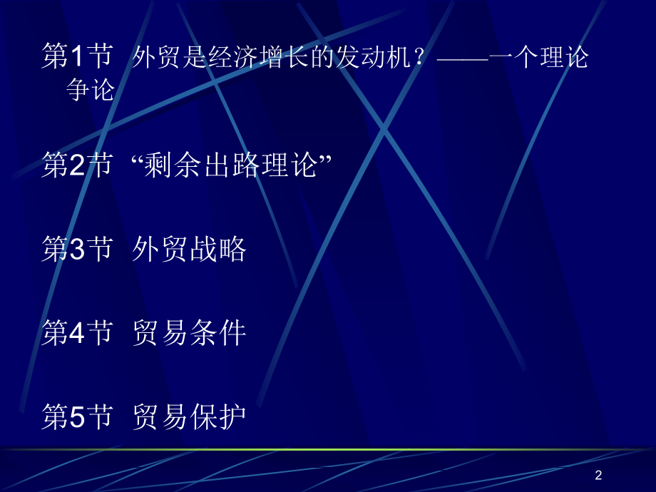 外贸与经济发展.ppt_第2页